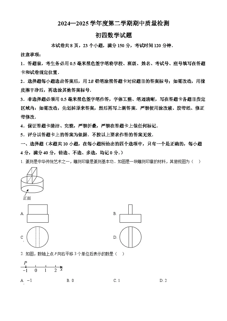 2025年山东省淄博市临淄区中考一模数学试卷(中考模拟)第1页