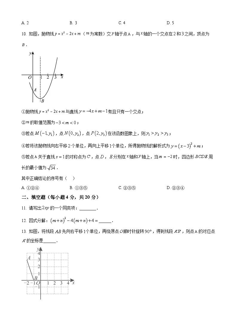2025年山东省淄博市临淄区中考一模数学试卷(中考模拟)第3页