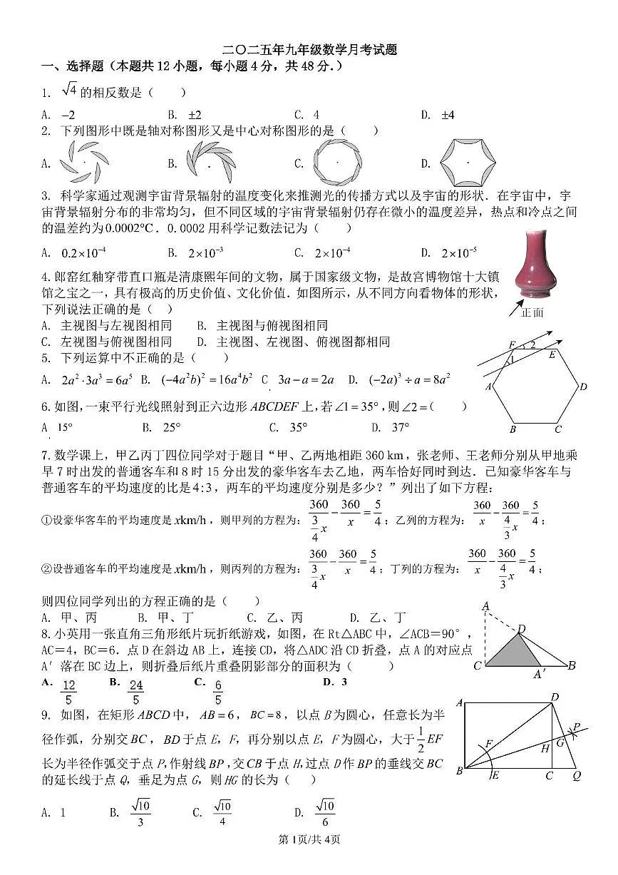 山东省乐陵市朱集镇中学2024-2025学年下学期九年级第二次月考数学试题第1页