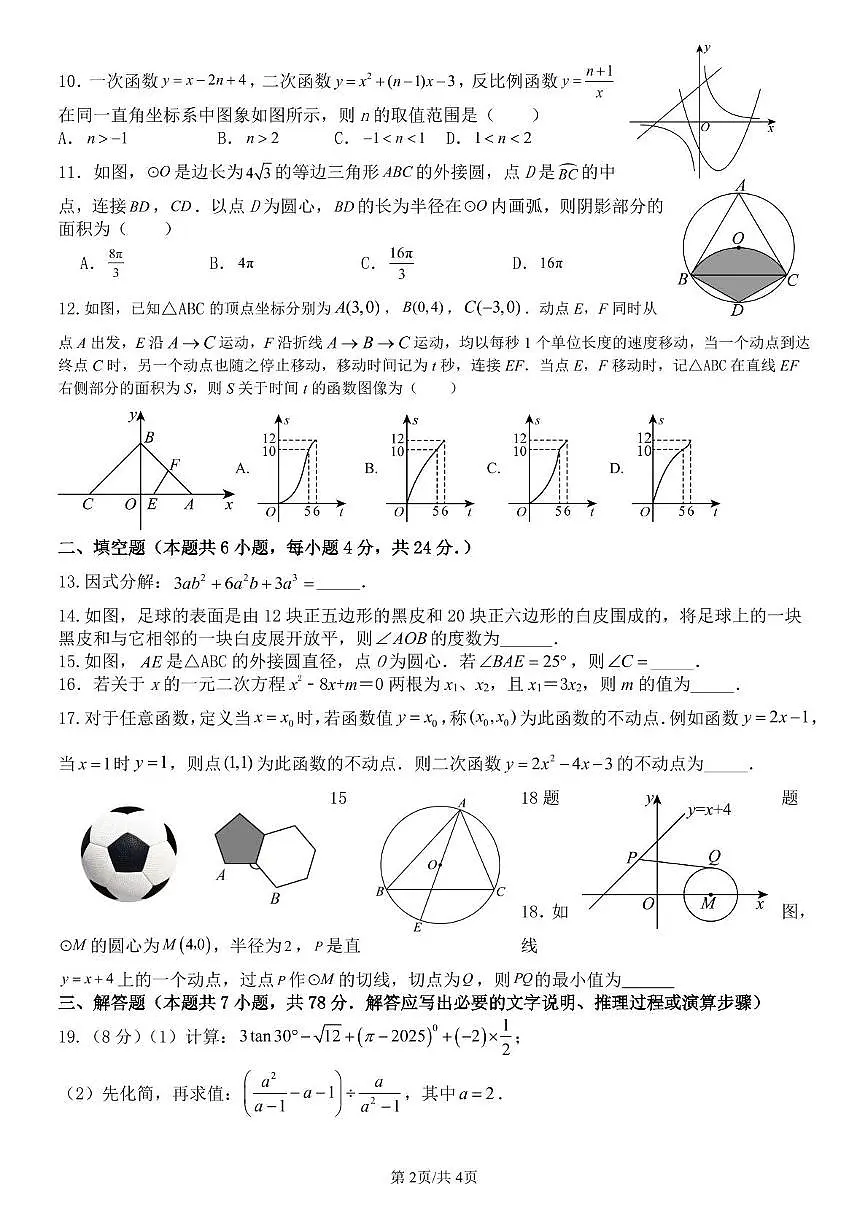山东省乐陵市朱集镇中学2024-2025学年下学期九年级第二次月考数学试题第2页