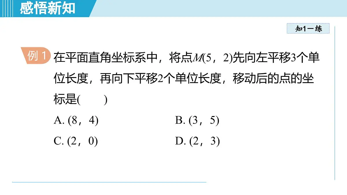 4.2 图形变换与坐标变化(课件)2025-2026学年苏科版八年级数学上册第6页