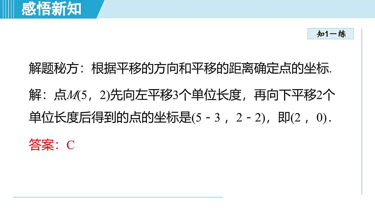 4.2 图形变换与坐标变化(课件)2025-2026学年苏科版八年级数学上册第7页
