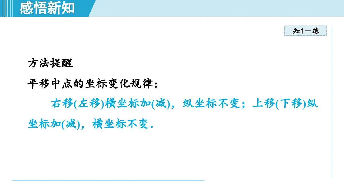 4.2 图形变换与坐标变化(课件)2025-2026学年苏科版八年级数学上册第8页
