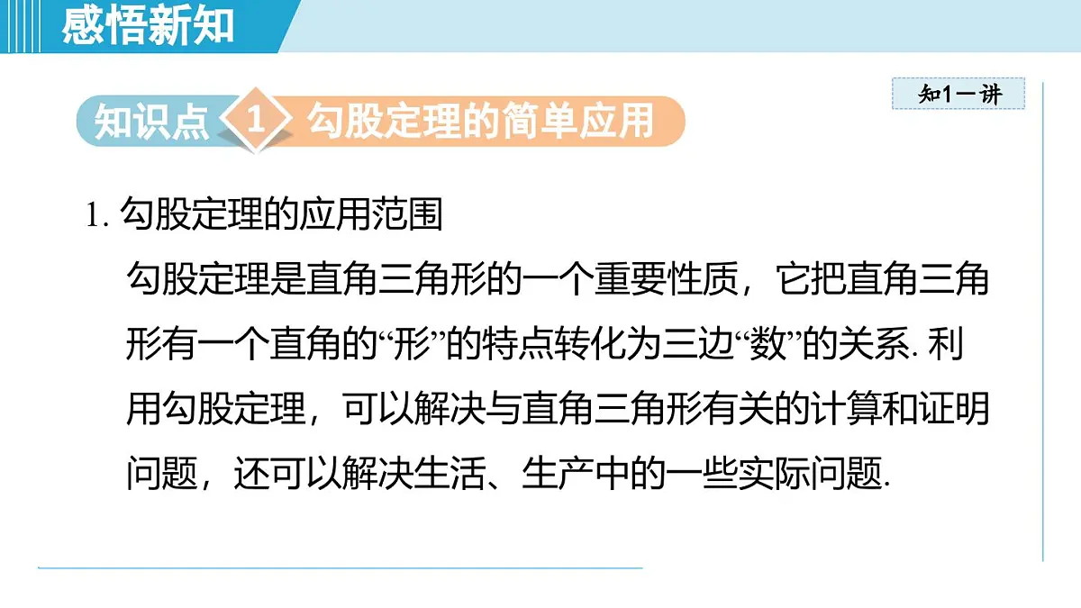 3.3 勾股定理的简单应用(课件)2025-2026学年苏科版八年级数学上册第3页
