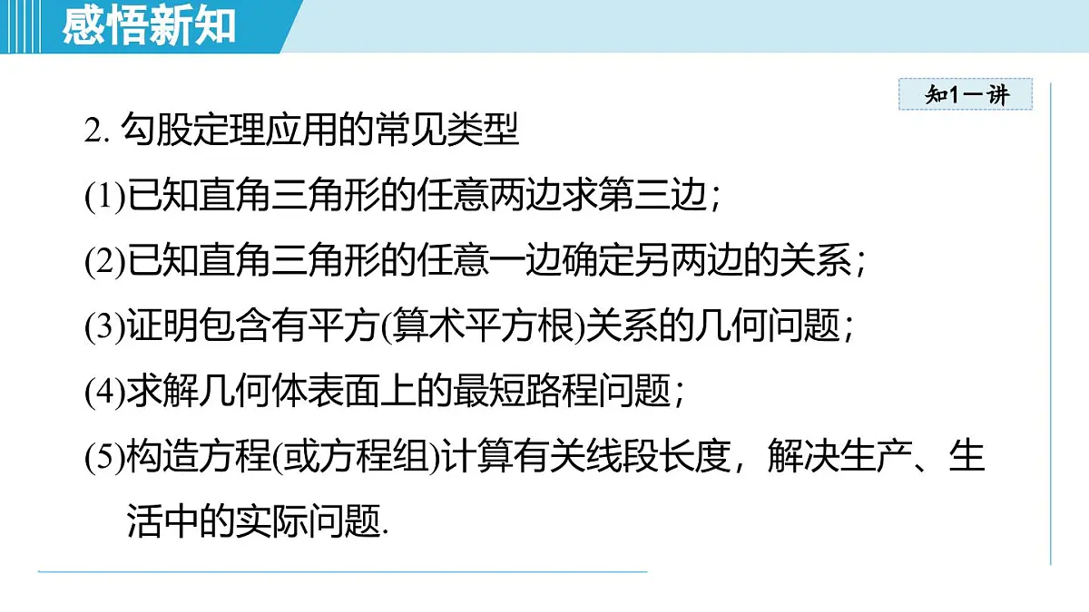 3.3 勾股定理的简单应用(课件)2025-2026学年苏科版八年级数学上册第4页