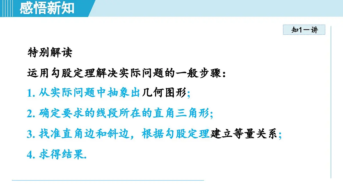 3.3 勾股定理的简单应用(课件)2025-2026学年苏科版八年级数学上册第6页