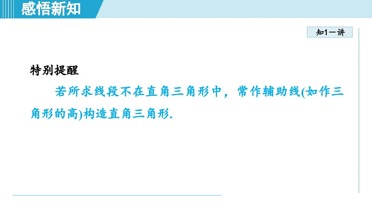 3.3 勾股定理的简单应用(课件)2025-2026学年苏科版八年级数学上册第7页