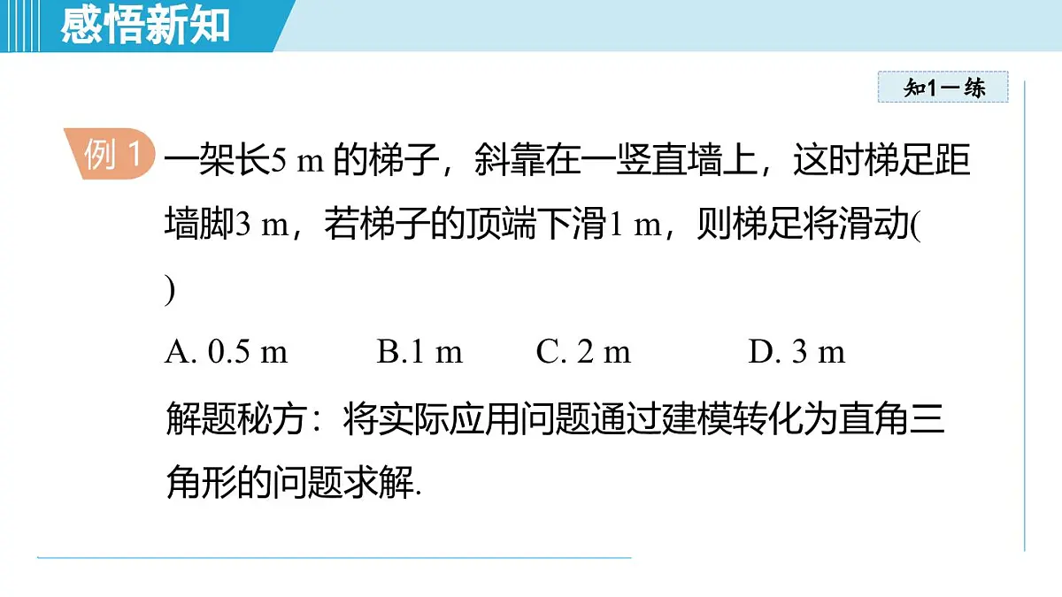 3.3 勾股定理的简单应用(课件)2025-2026学年苏科版八年级数学上册第8页