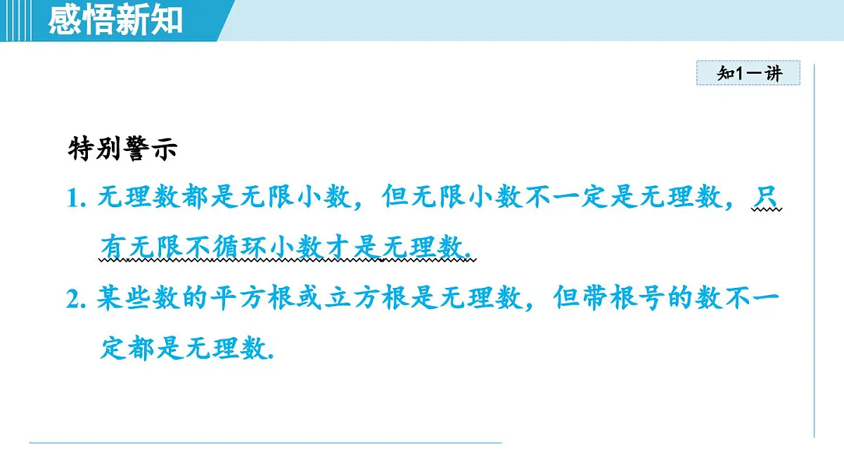2.3 实数(课件)2025-2026学年苏科版八年级数学上册第5页