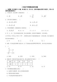 广东省广州市2025年八年级下学期期末数学模拟试题六套附参考答案