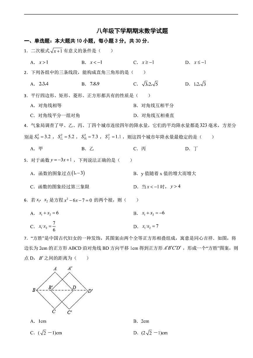 广东省惠州市2025年八年级下学期期末模拟数学试题四套附参考答案第1页