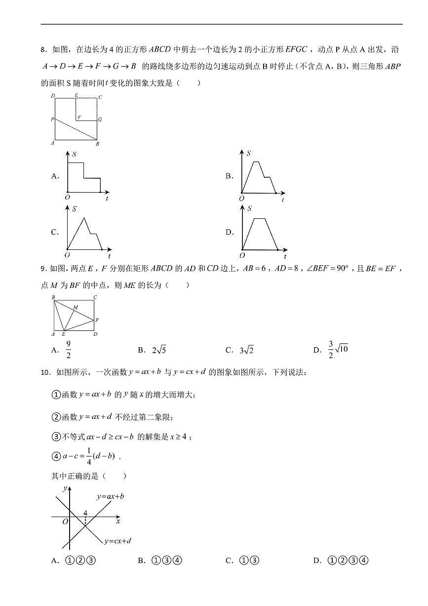 广东省惠州市2025年八年级下学期期末模拟数学试题四套附参考答案第2页