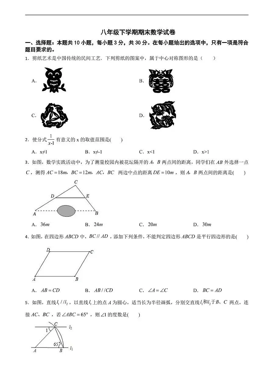 广东省揭阳市2025年八年级下学期期末模拟数学试卷三套附参考答案第1页