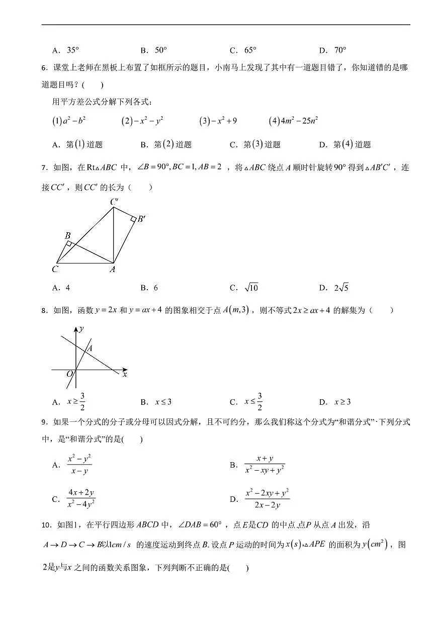 广东省揭阳市2025年八年级下学期期末模拟数学试卷三套附参考答案第2页