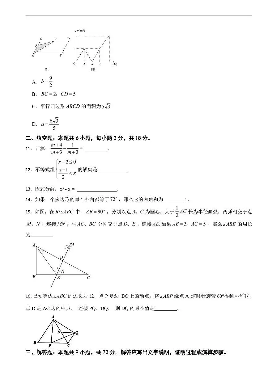 广东省揭阳市2025年八年级下学期期末模拟数学试卷三套附参考答案第3页