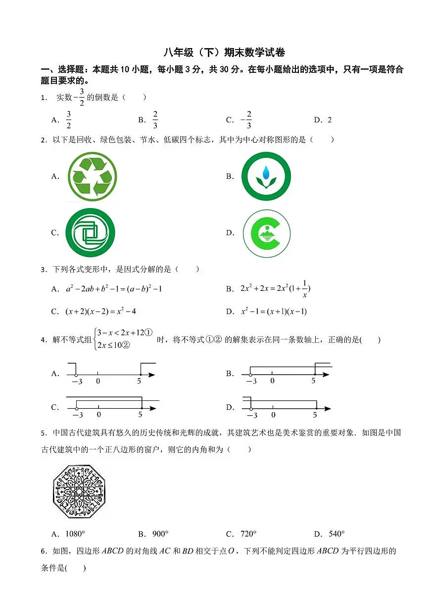 广东省茂名市2025年八年级(下)期末数学模拟试卷八套附参考答案第1页