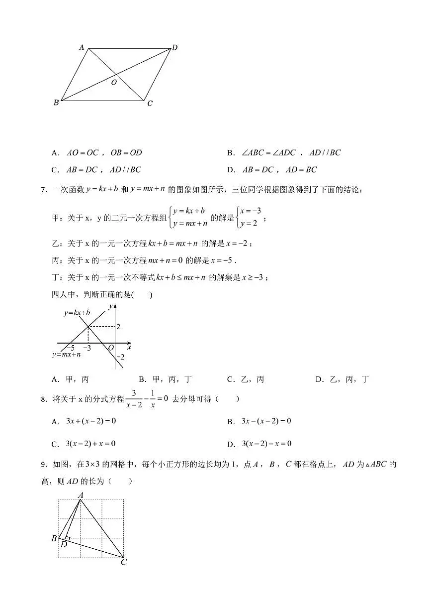 广东省茂名市2025年八年级(下)期末数学模拟试卷八套附参考答案第2页