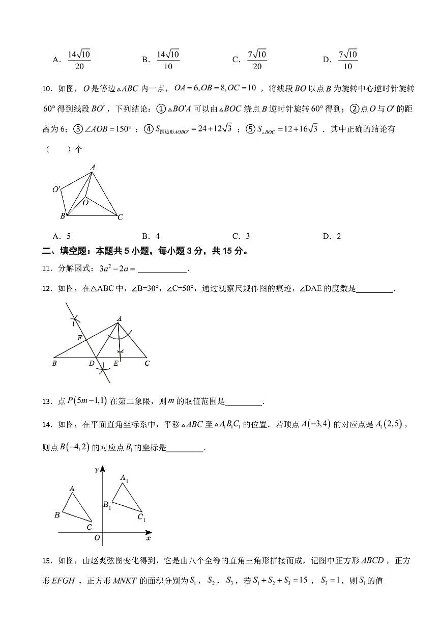 广东省茂名市2025年八年级(下)期末数学模拟试卷八套附参考答案第3页
