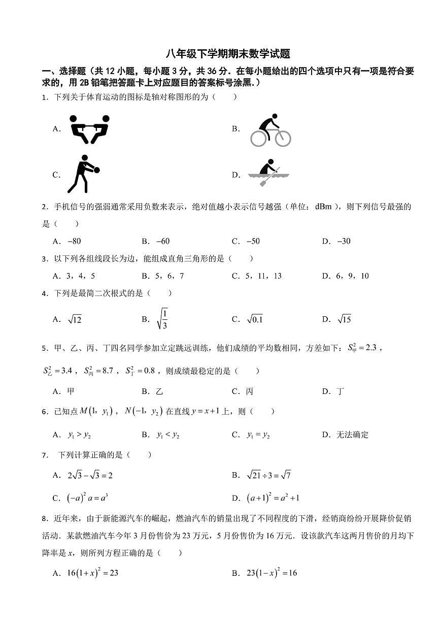 广西壮族自治区南宁市2025年八年级下学期期末数学模拟试题九套附参考答案第1页