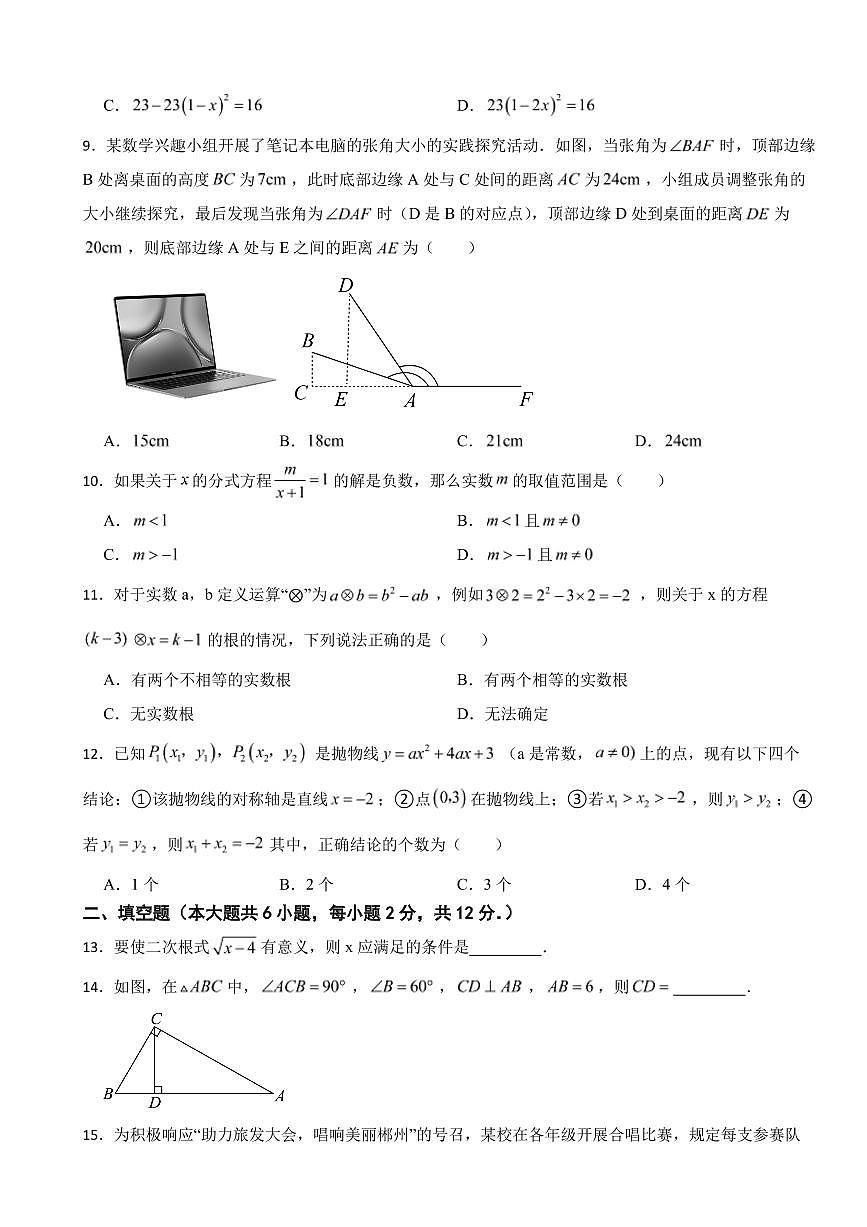 广西壮族自治区南宁市2025年八年级下学期期末数学模拟试题九套附参考答案第2页