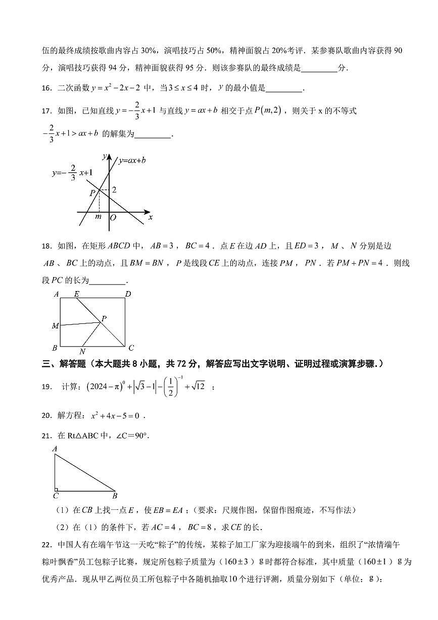广西壮族自治区南宁市2025年八年级下学期期末数学模拟试题九套附参考答案第3页