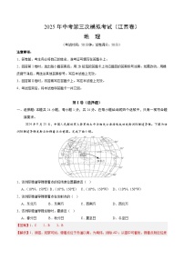 2025年中考数学第三次模拟考试卷：地理（江西卷）（解析版）