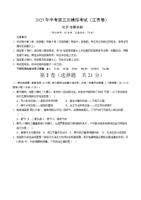 2025年中考数学第三次模拟考试卷：化学（江西卷）（考试版）