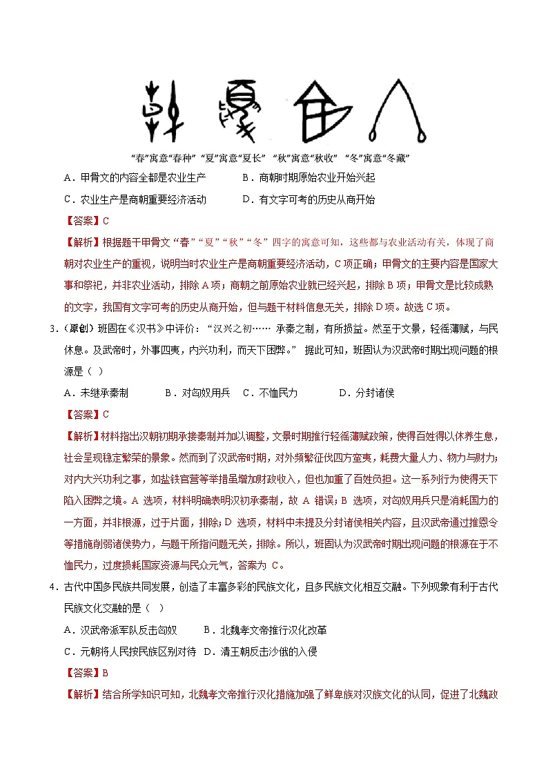 2025年中考数学第三次模拟考试卷:历史(江西卷)(解析版)第2页