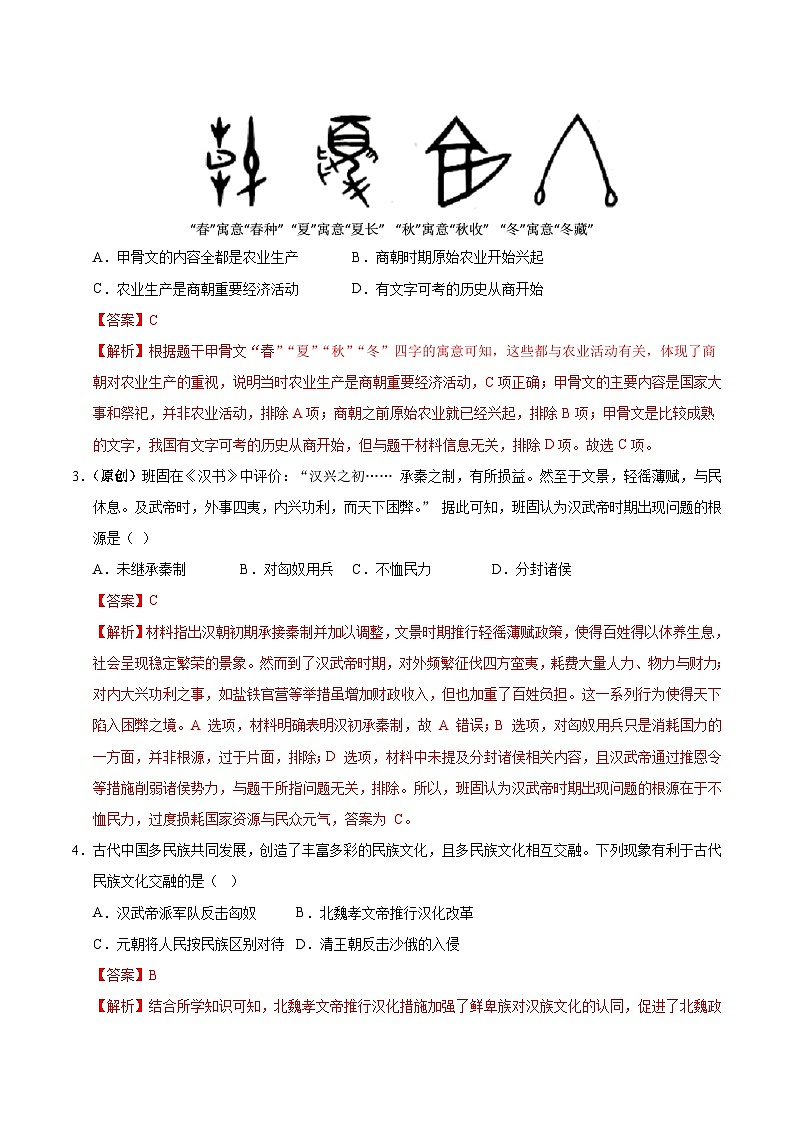 2025年中考数学第三次模拟考试卷:历史(江西卷)(解析版)第2页