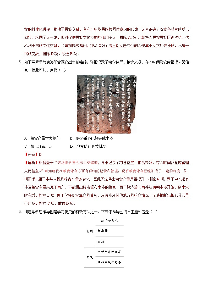 2025年中考数学第三次模拟考试卷:历史(江西卷)(解析版)第3页