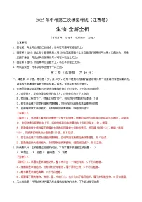 2025年中考数学第三次模拟考试卷：生物（江西卷）（解析版）