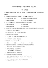 2025年中考数学第三次模拟考试卷：化学（辽宁卷）（考试版）