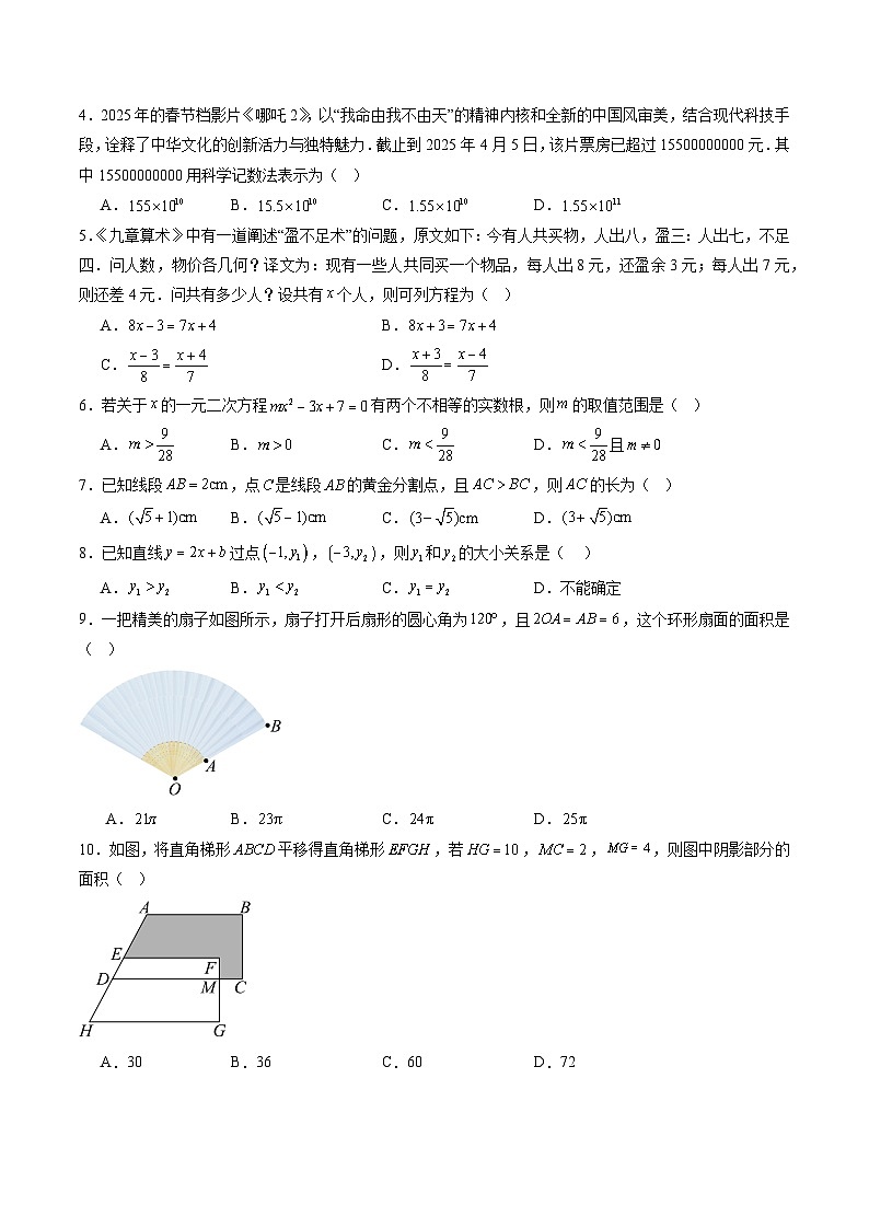 2025年中考数学第三次模拟考试卷:数学(辽宁卷)(考试版)第2页