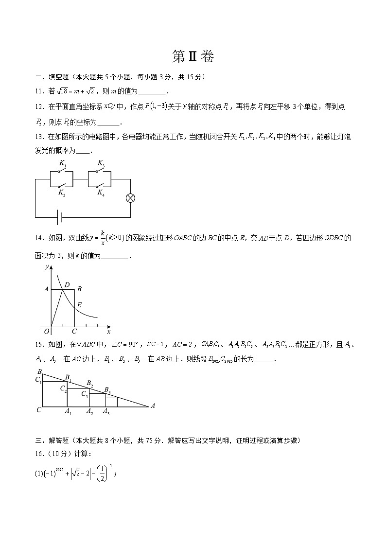 2025年中考数学第三次模拟考试卷:数学(辽宁卷)(考试版)第3页