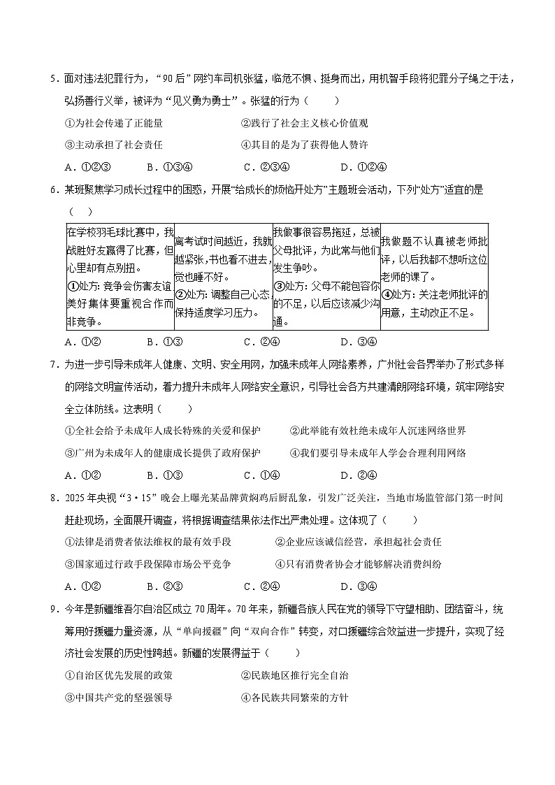 2025年中考数学第三次模拟考试卷:道德与法治(南京卷01)(考试版)第2页