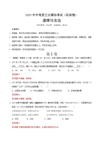 2025年中考数学第三次模拟考试卷:道德与法治(南京卷02)(解析版)