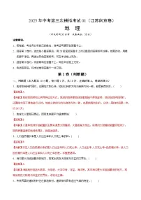 2025年中考数学第三次模拟考试卷：地理（南京卷01）（解析版）