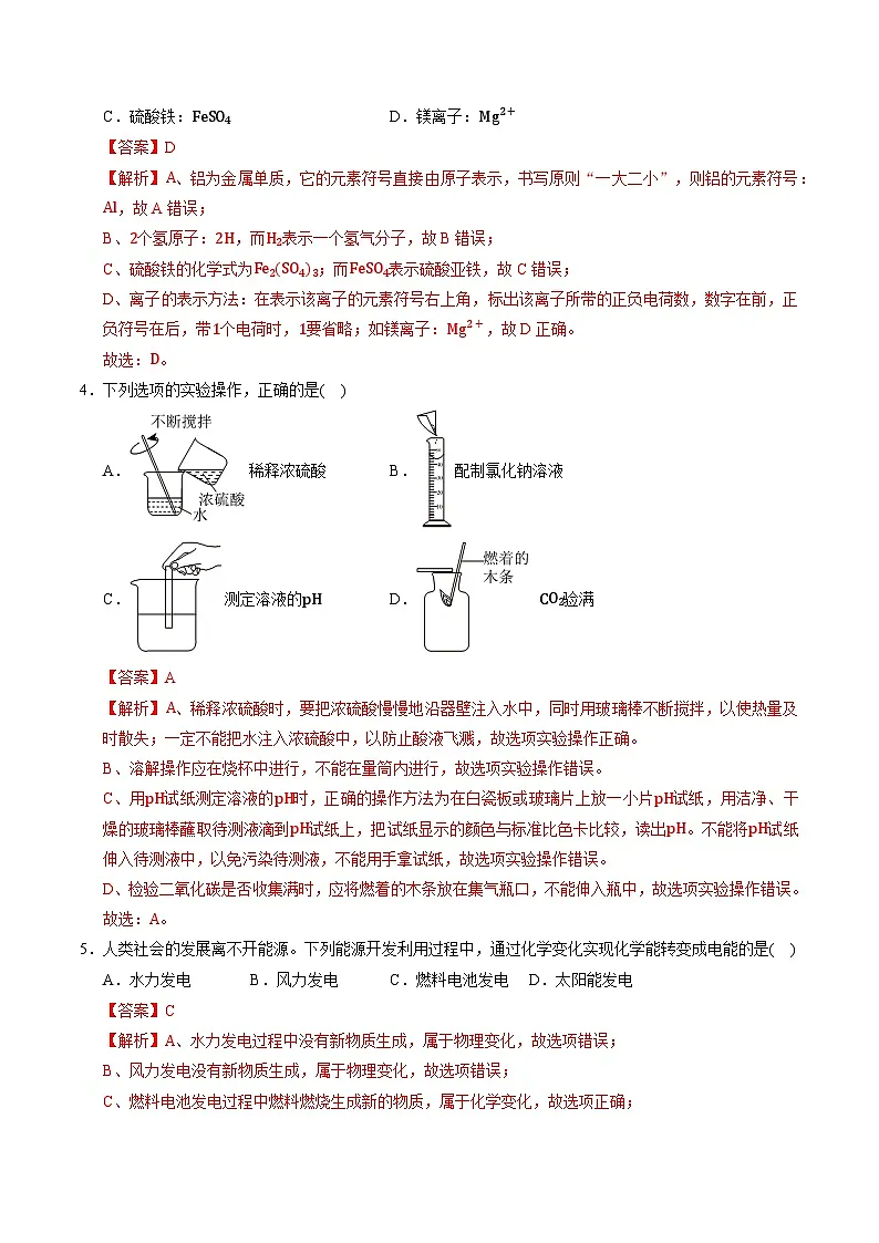 2025年中考数学第三次模拟考试卷:化学(南京卷02)(解析版)第2页