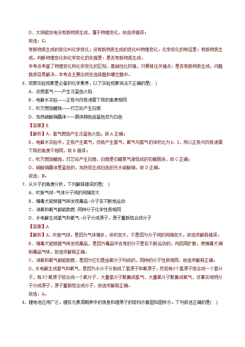 2025年中考数学第三次模拟考试卷:化学(南京卷02)(解析版)第3页