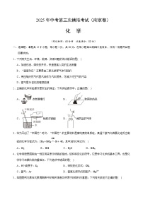 2025年中考数学第三次模拟考试卷:化学(南京卷01)(考试版)
