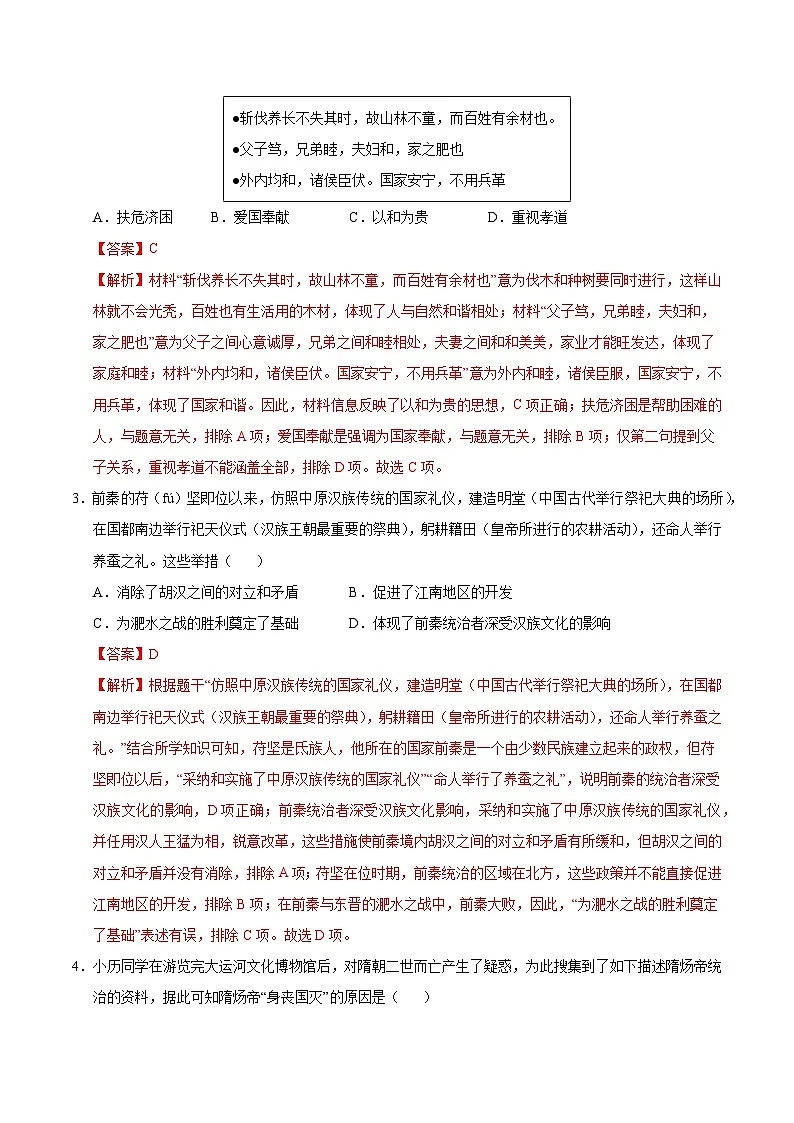 2025年中考数学第三次模拟考试卷:历史(南京卷01)(解析版)第2页