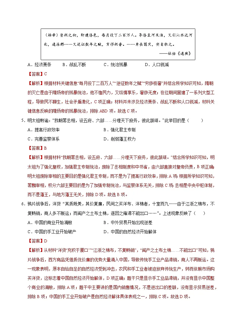 2025年中考数学第三次模拟考试卷:历史(南京卷01)(解析版)第3页