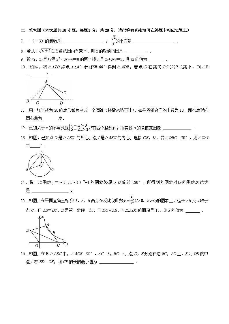 2025年中考数学第三次模拟考试卷:数学(南京卷01)(考试版)第2页