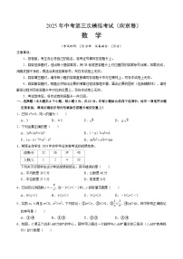2025年中考数学第三次模拟考试卷:数学(南京卷02)(考试版)