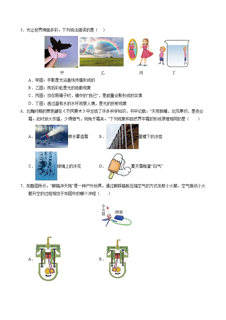 2025年中考数学第三次模拟考试卷:物理(南京卷02)(考试版)第2页