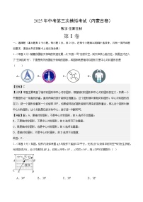 2025年中考数学第三次模拟考试卷：数学（内蒙古卷）（解析版）