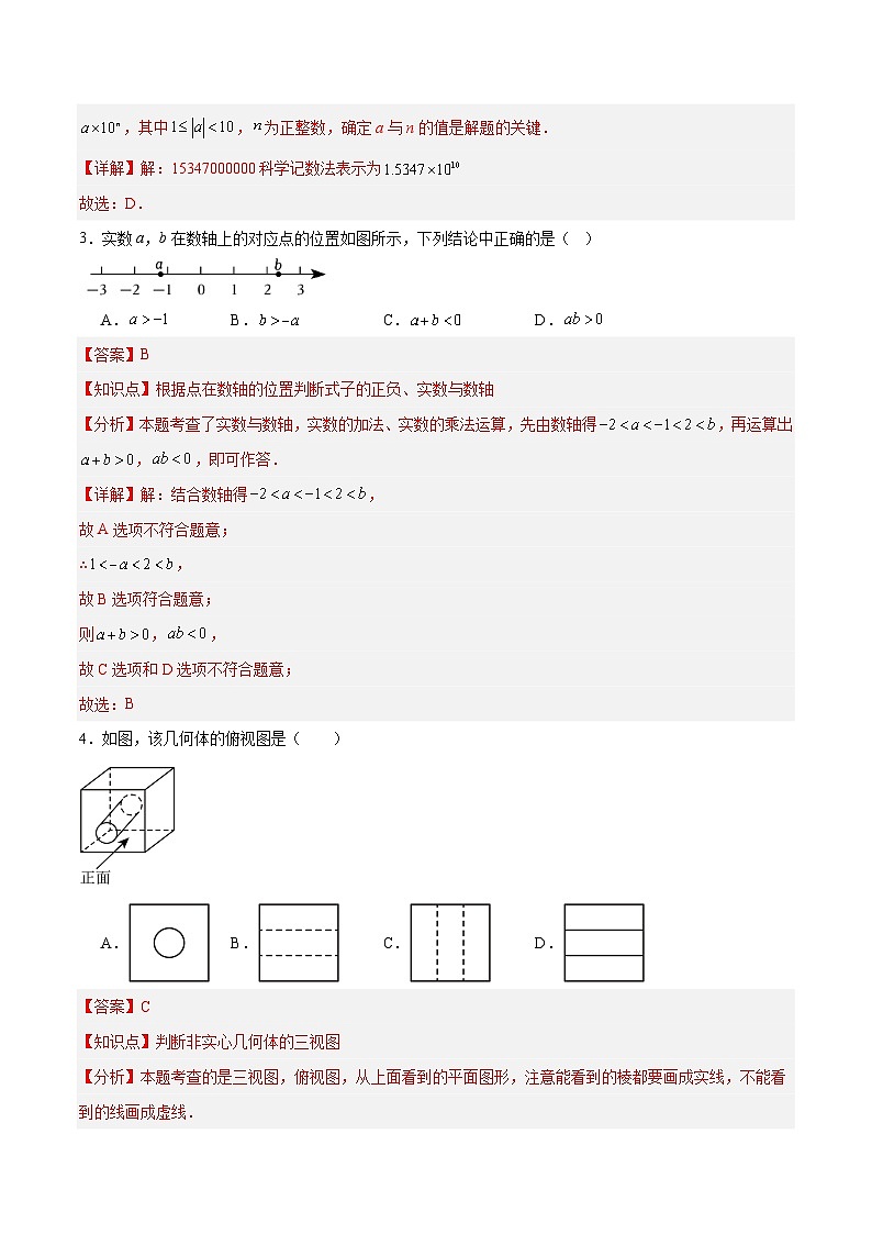 2025年中考數(shù)學(xué)第三次模擬考試卷:數(shù)學(xué)(青島卷)(解析版)第2頁