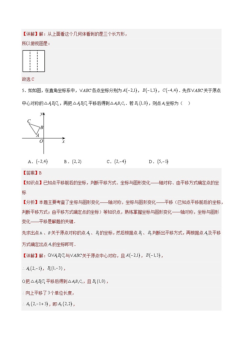 2025年中考數(shù)學(xué)第三次模擬考試卷:數(shù)學(xué)(青島卷)(解析版)第3頁