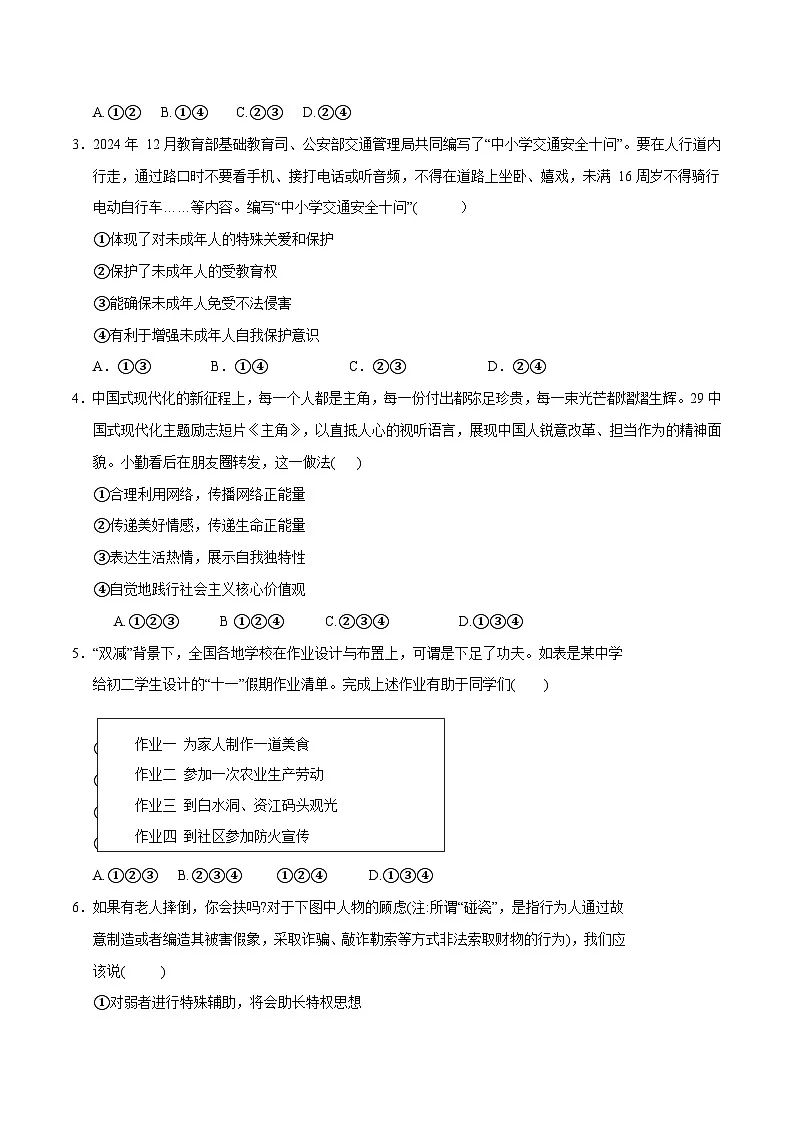 2025年中考数学第三次模拟考试卷:道德与法治(山东统考卷)(考试版)第2页