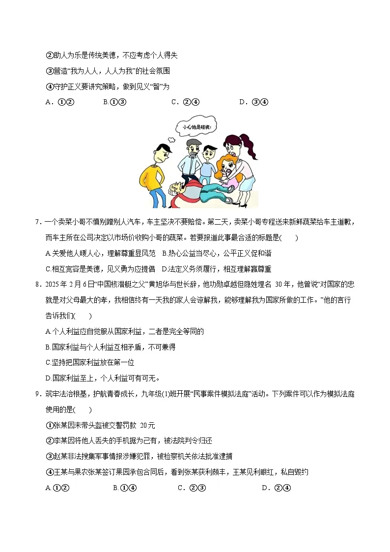 2025年中考数学第三次模拟考试卷:道德与法治(山东统考卷)(考试版)第3页